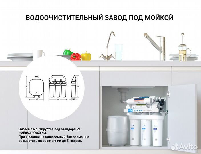 Осмос Гейзер Аллегро пм помпа+минералы/ оригинал