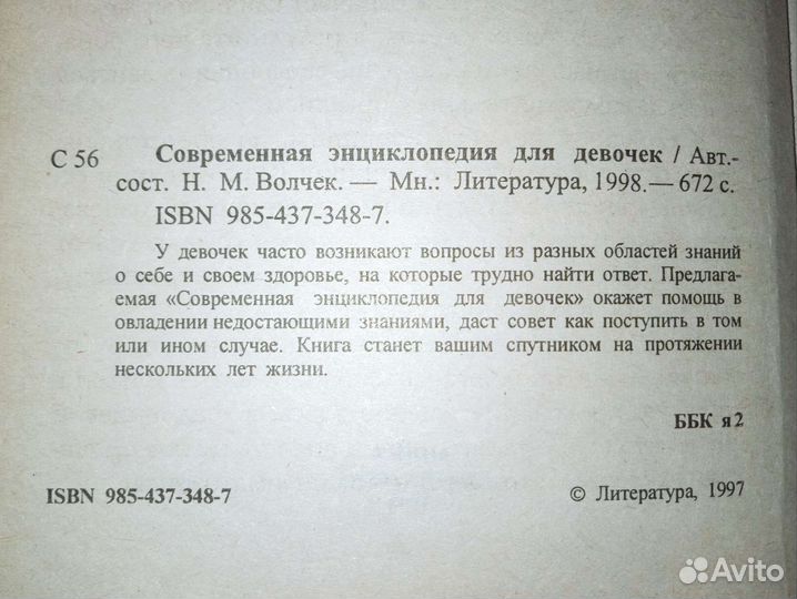 Энциклопедия для девочек