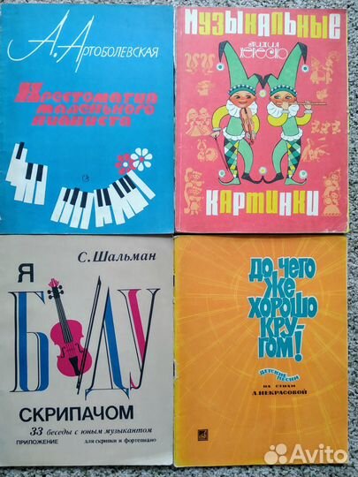 Ноты для фортепиано, скрипки, баяна (СССР)