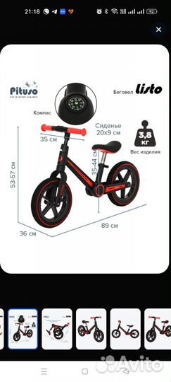 Беговел pituso