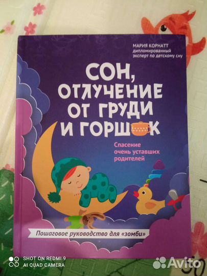 Книга приучение ко сну и к горшку