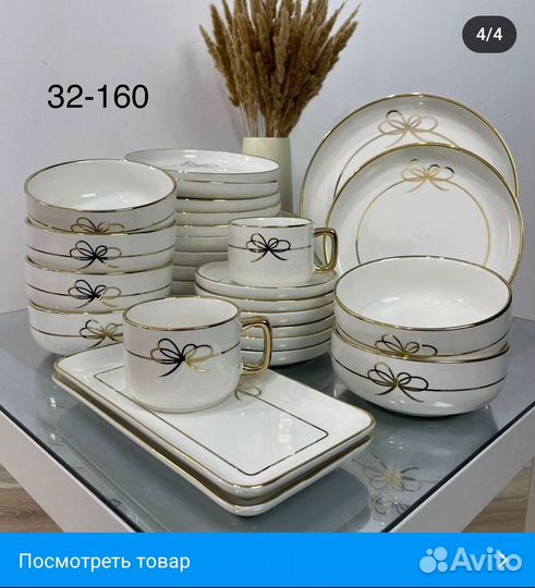 Набор столовой посуды