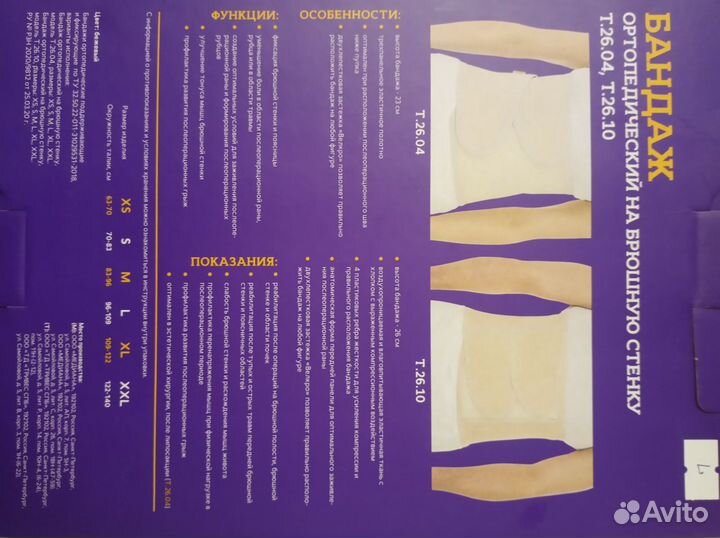 Бандаж послеоперационный брюшной