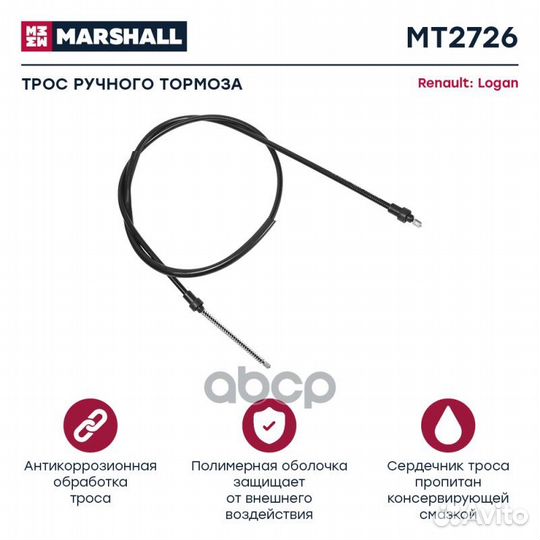 Трос ручного тормоза Renault Logan I 04- лев
