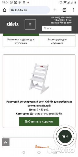 Стул растущий kidfix