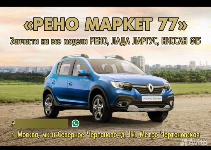 Обшивка багажника задняя левая Renault Logan 2