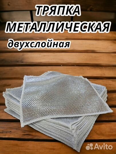 Тряпка металлическая двухслойная оптом
