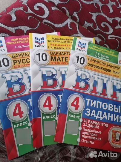 Типовые задания ВПР 4 класс