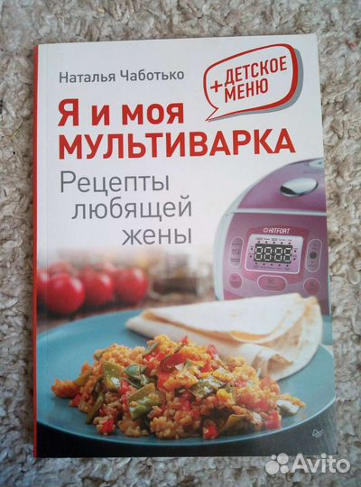 Рецепты для мультиварки