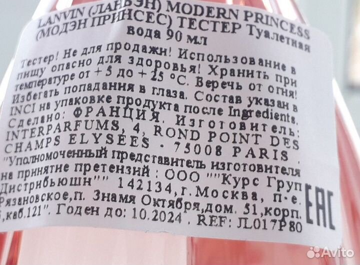 Lanvin - Modern Princess Blooming EDT 90ml тестер