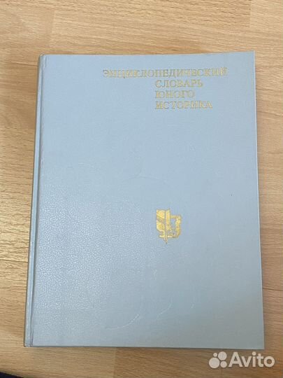 Энциклопедические словари