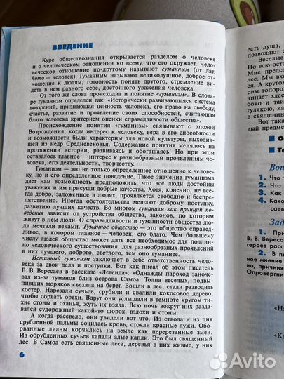 Учебник по Обществознанию 8-9 классы
