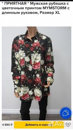 Рубашка мужская 46