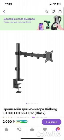 Кронштейн для монитора