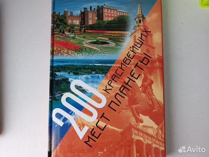 200 красивейших мест планеты