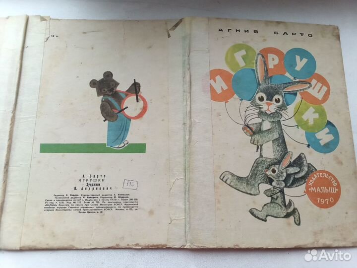 Книга Игрушки Агния Барто Стихи Книжка-малышка1970