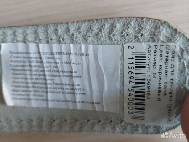 Тяжелоатлетический пояс Eskhata