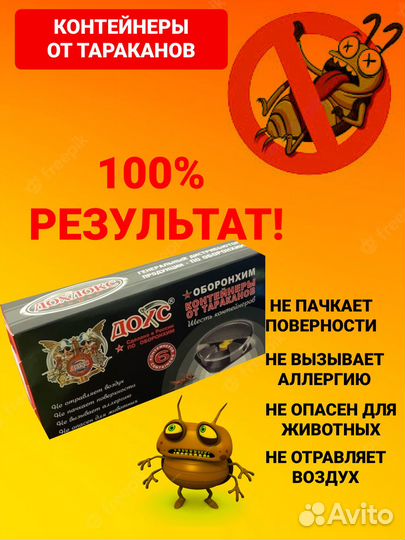 Ловушки от тараканов,средсво от тараканов