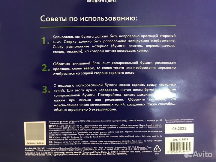 Копировальная бумага а3