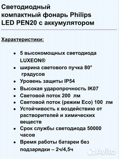 Фонарь Philips LED PEN 20 (lpl42x1)