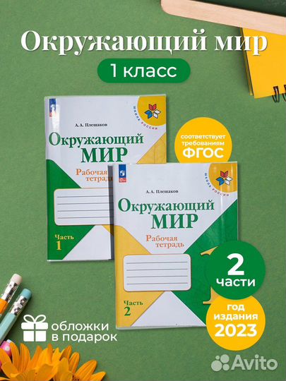 Рабочие тетради 1 класс Школа России новый фп 2023