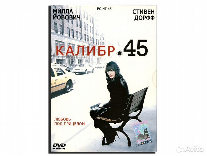 Калибр. 45 DVD