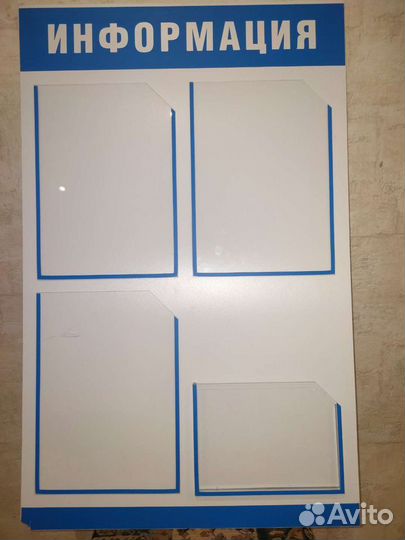 Информационный стенд