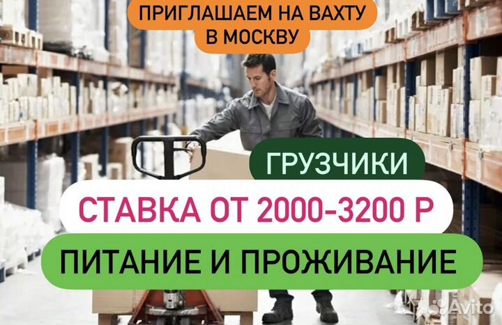 Грузчик на склад игрушек/одежды Вахта Москва