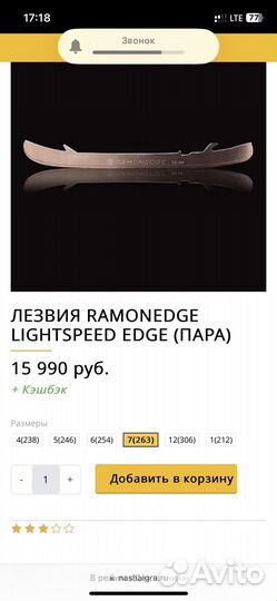 Лезвия для хоккейных коньков 272 Ramonedge