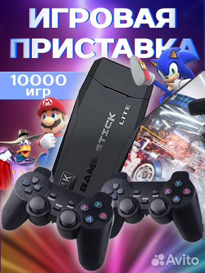Игровая приставка 10000 игр