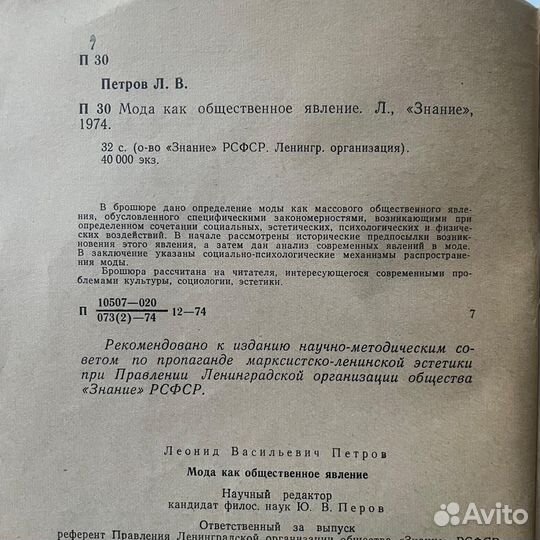 Мода как общественное явление Петров 1974