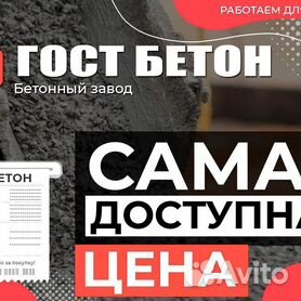 Профиль Бетон ГОСТ