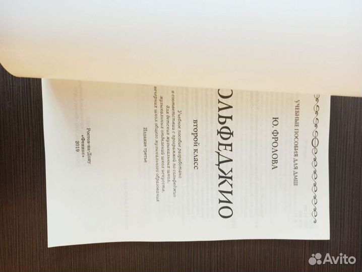 Сольфеджио, Фролова