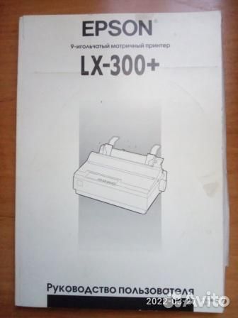 Принтер epson LX-300+