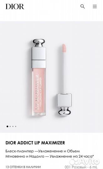 Блеск для губ Dior Lip Maximilizer 001 Pink