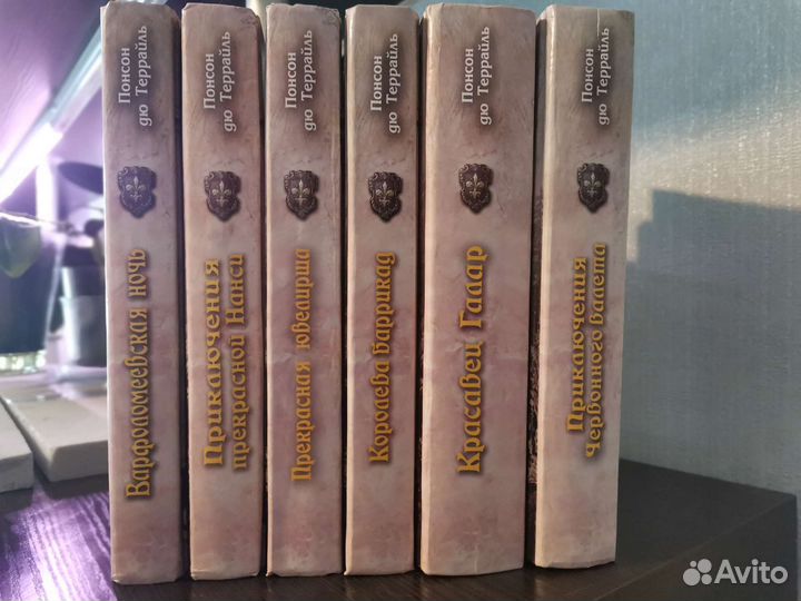 Понсон дю Террайль Молодость короля Генриха 4