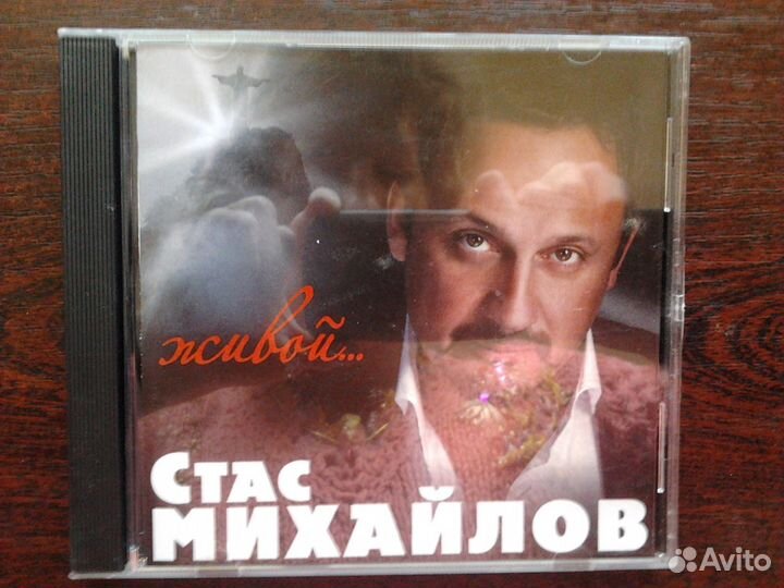Стас Михайлов 