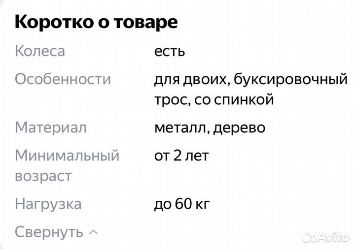 Санки для двойни бу