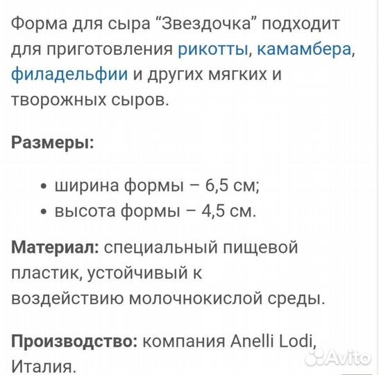 Форма для творога, сыра