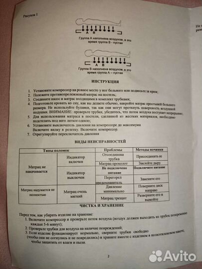 Матрас противопролежневый Remetex Libra II