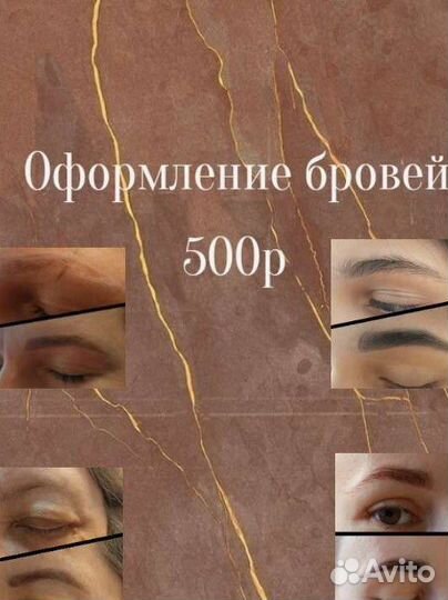 Услуги мастера бровиста