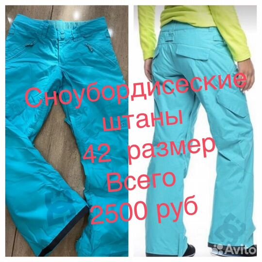 Брюки горнолыжные фирмы DC Shoes XS- S размер