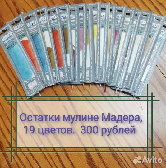 Нитки мулине