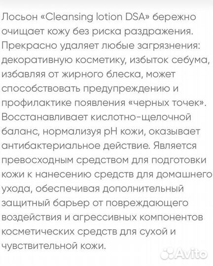 DSA очищающий тоник для дица