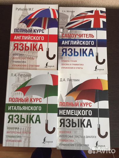 Учебники английский, немецкий, итальянский язык