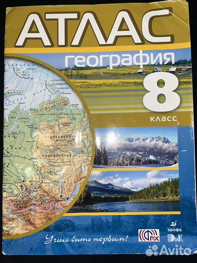 Атлас по географии 8 класс