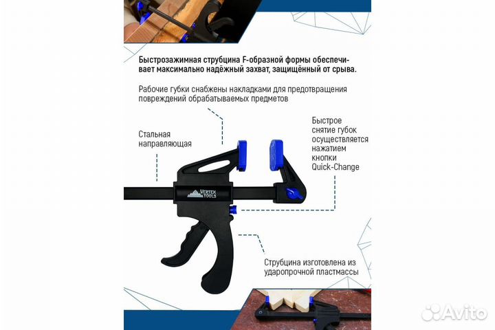 Струбцина Быстрозажимная 600мм Vertextools