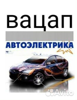 Автоэлектрик