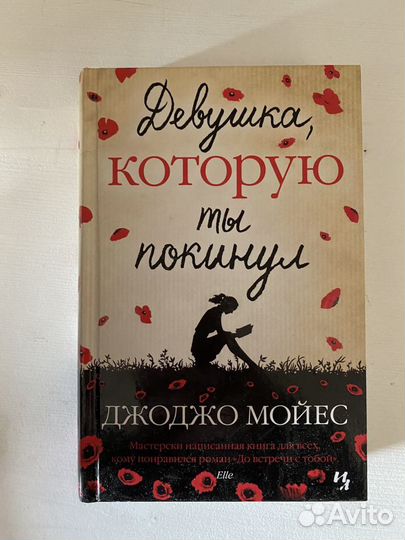 Книги Джоджо Мойес зарубежная проза роман