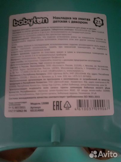 Накладка на унитаз